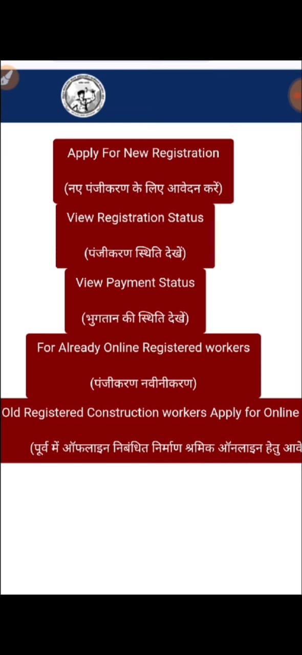 श्रमिक कार्ड योजना 2024 (Labor Card Yojana )घर बैठे मोबाइल से करें आवेदन | जानें पूरी प्रक्रिया !